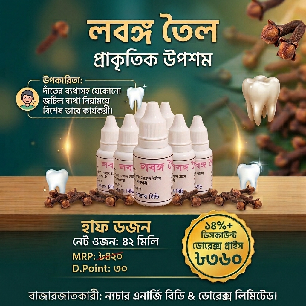Clove Oil (লবঙ্গ তৈল) 42 ml ☀️ 6 Pcs ☀️MRP: ৳420 ☀️Dorex Price: ৳360 (Discount 14% +) ☀️ D.Point: 30