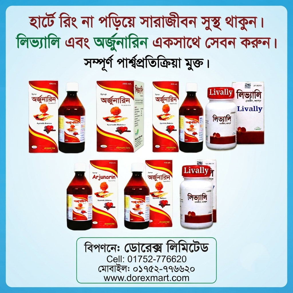 Combo Pack: Livally+Arjunarin (120 Cap+2250 ml) Specially made for heart patients, unparalleled..