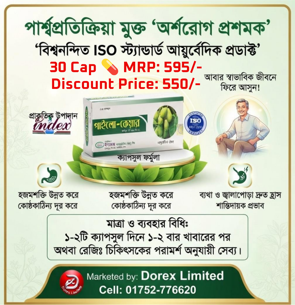 Cap 💊 Pilo-Care ☀️ 1 Box X 30 = 30 Cap 30 ☀️ MRP: ৳595 ☀️ Dorex Price: ৳550 ☀️ D.Point 50