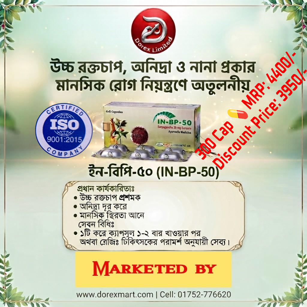 Cap 💊  IN-BP-50 ☀️ 10 Box X 30 = 300 Cap ☀️ MRP: ৳4400 ☀️ Discount Prices: ৳3950 ☀️ D.Point: 500