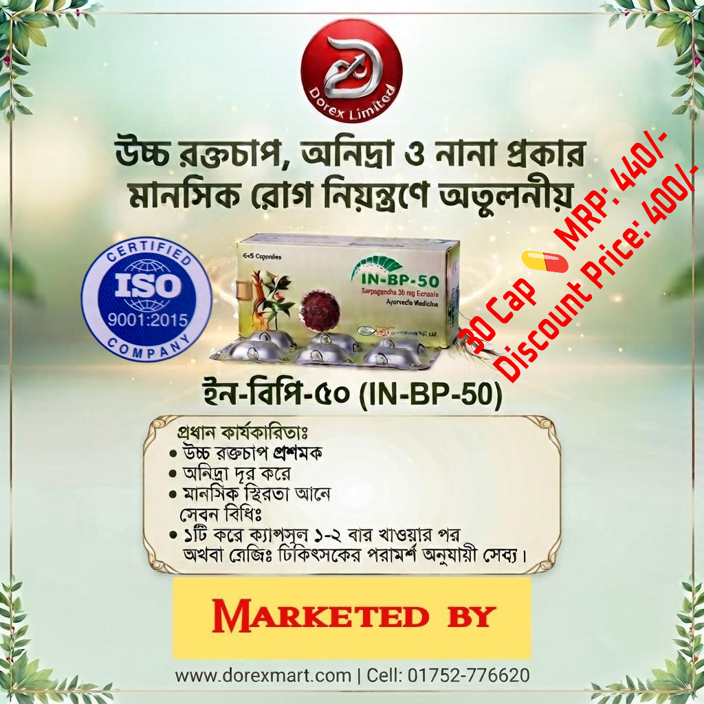 Cap 💊 In-Bp-50 ☀️ 1 Box = 30 Cap ☀️ MRP: ৳440 ☀️ Dorex Price: ৳400 ☀️ D.Point: 35