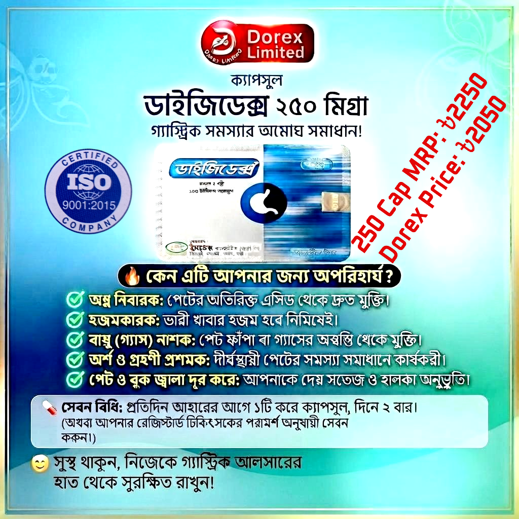 Cap 💊 Digedex 250 mg ☀️ 5 Box X 50 = 250 Cap ☀️ MRP: ৳2250 ☀️ Dorex Price: ৳2050 ☀️ D.Point: 250