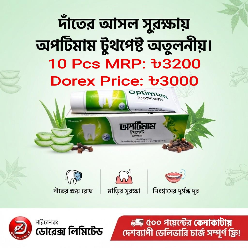Optimum Toothpaste (150 gm) ☀️ 10 Pcs MRP: ৳3200 ☀️ Dorex Price: ৳3000 ☀️ D.Point: 250