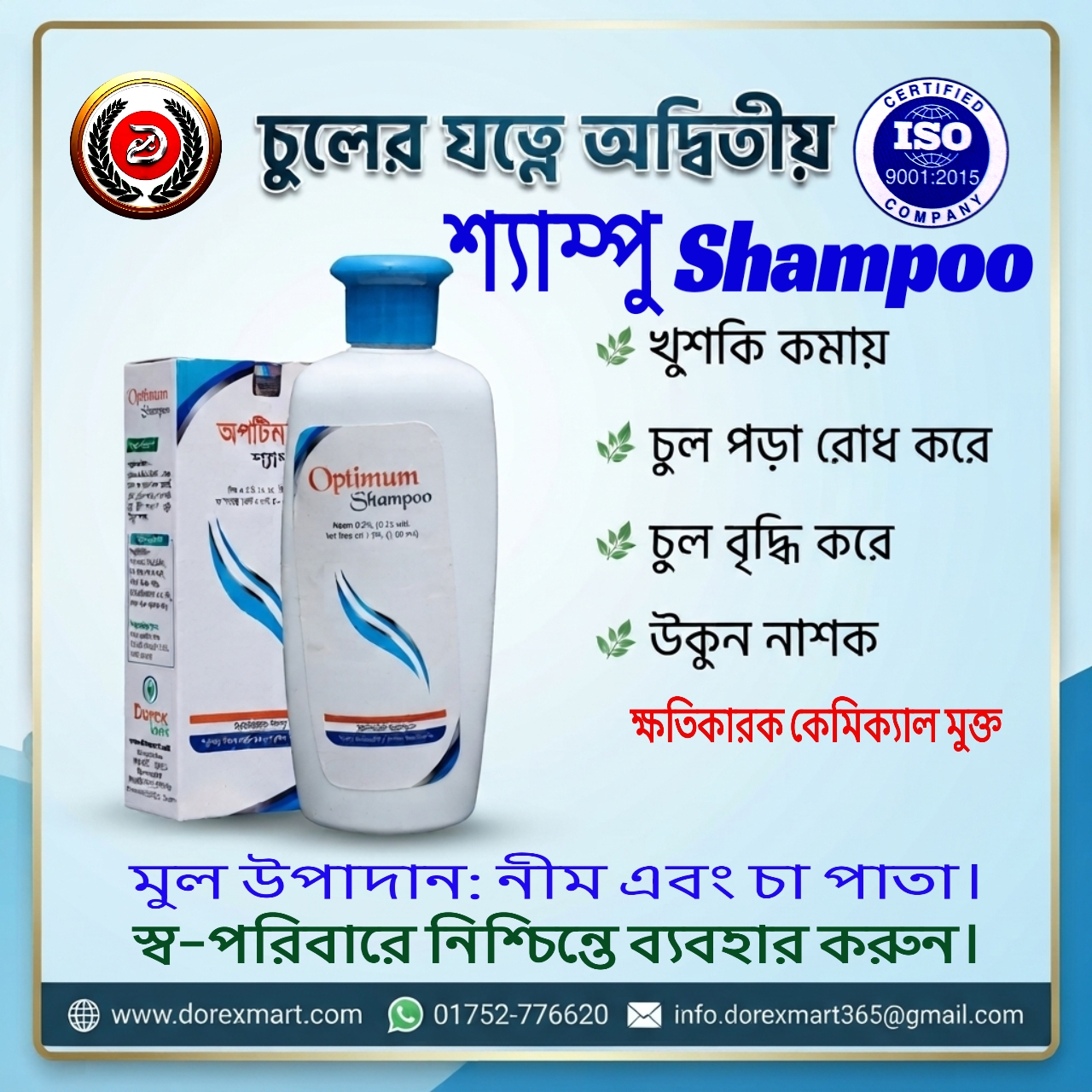 Optimum Shampoo (200 ml) ☀️ 12 Pc ☀️ MRP: ৳5040 ☀️ Discount: 15%+ ☀️ Dorex Price: ৳4249 ☀️ D.Point: 500