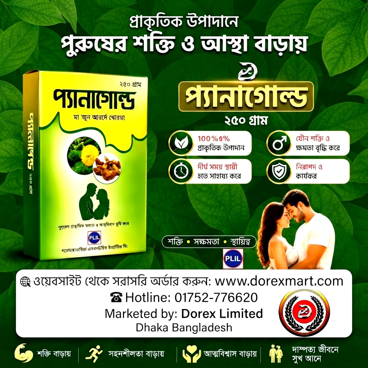 Panagold 250 gm ("দাম্পত্য শক্তির পাওয়ার হাউজ") ☀️ 2 Jar ☀️ MRP: ৳1900 ☀️ Discount: 12%+ ☀️ Dorex Price: 1670 ☀️ D.Point: 250